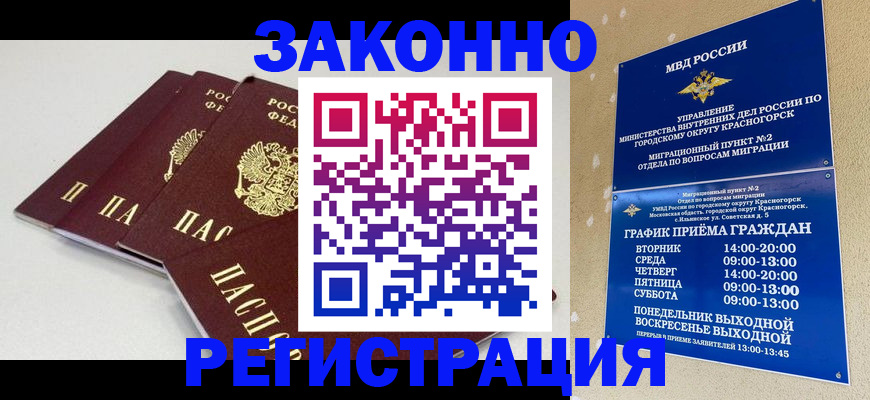 временная регистрация для школы в Пятигорске